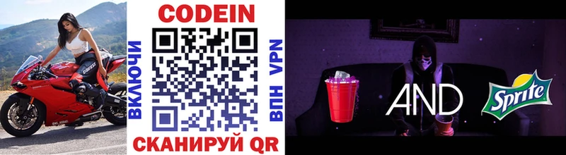 Codein напиток Lean (лин)  Купить  Каменногорск 